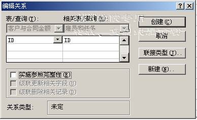 中文Access2000速成教程--1.8 定义表之间的关系5