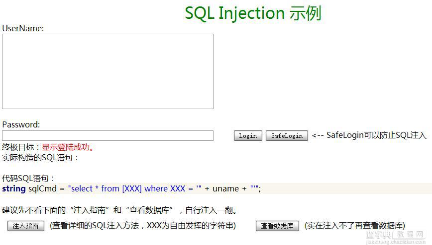 攻击方式学习之SQL注入(SQL Injection)第1/3页1