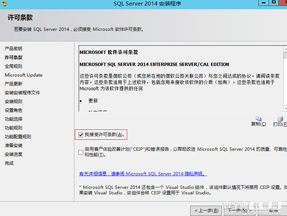 SQLserver2014(ForAlwaysOn)安装图文教程7