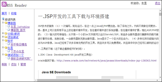 基于JSP的RSS阅读器的设计与实现方法(推荐)4