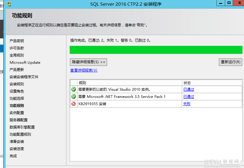 SQL Server 2016 CTP2.2安装配置方法图文教程17