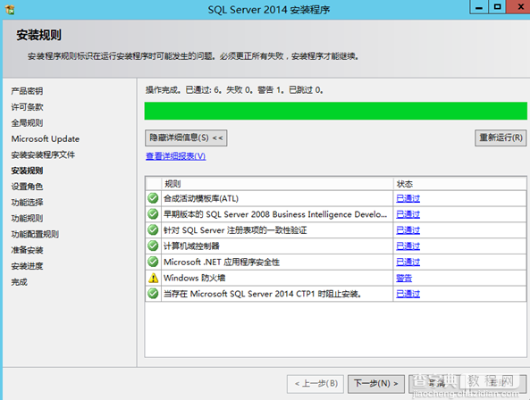 SQLserver2014(ForAlwaysOn)安装图文教程10