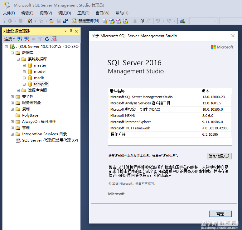 SQL Server 2016正式版安装配置过程图文详解18