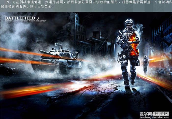 photoshop合成超酷的战争游戏海报24