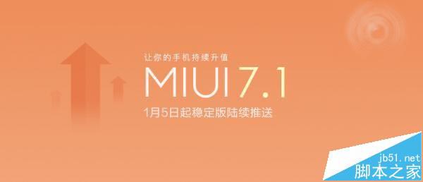 MIUI 7.1正式版有哪些手机可以升级更新?1