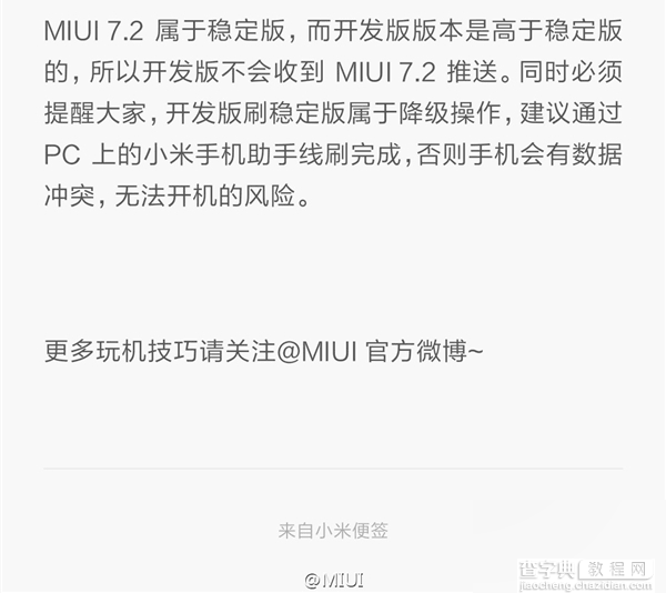 MIUI 7.2第二批支持机型开始推送:14款小米手机都能升级11