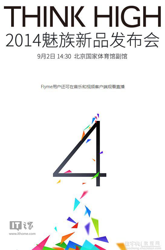 2014魅族MX4新品发布会图文直播1