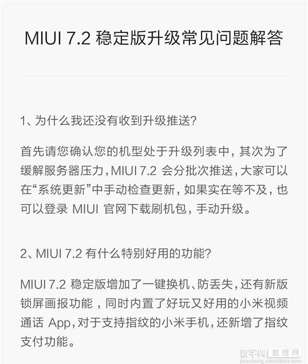 MIUI 7.2第二批支持机型开始推送:14款小米手机都能升级7