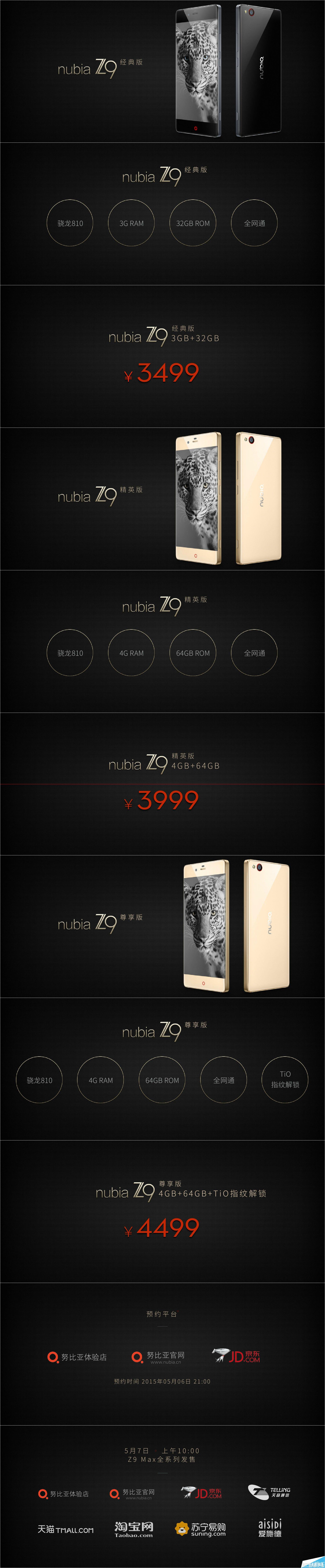 nubia Z9价格公布  经典版/精英版/尊享版售价3499/3999/4499元3