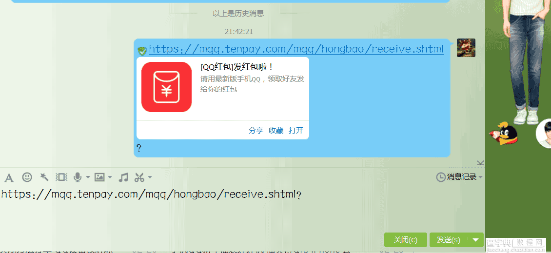 整蛊必备:两个假QQ红包电脑版官方代码 不收任何费用1