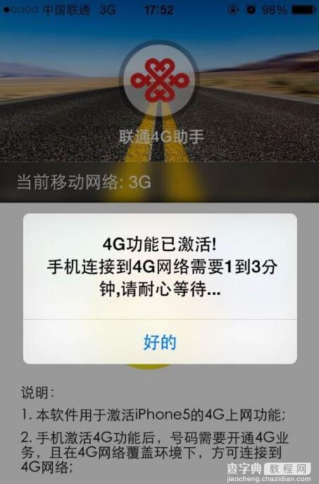 悲催！国行iPhone5c暂时无法使用联通4G助手1