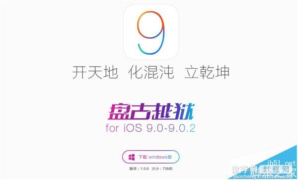 iOS 9完美越狱详细图文教程(适用iOS 9.0-iOS 9.0.2)！1