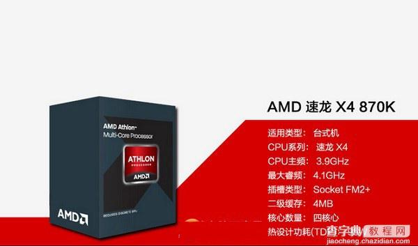 AMD 880K和870K选哪个哪个好 AMD 870k与880k的差别对比详细评测5
