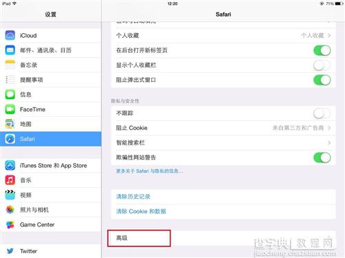 苹果iOS7删除指定站点中的Cookie信息1