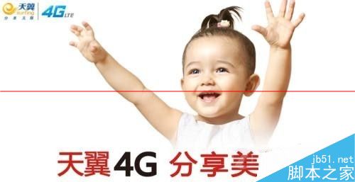 怎么办理4G服务？移动/电信/联通三大运营商办理4G的方法9