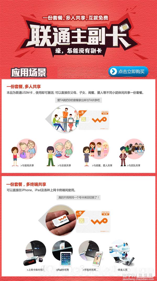 中国联通北京推4G主副卡套餐  套餐月费为20元/张3