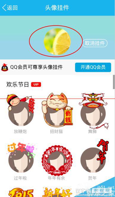 2015年QQ红包抢到一个头像挂件该怎么取消呢？5