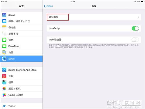 苹果iOS7删除指定站点中的Cookie信息2