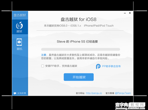 盘古越狱 for iOS 8 下载页面出现 暂不支持Cydia1