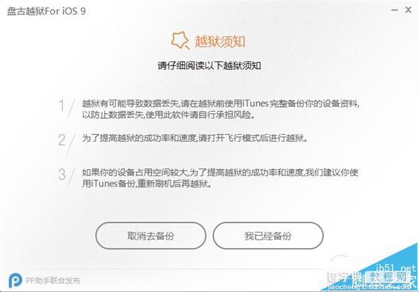 iOS 9完美越狱详细图文教程(适用iOS 9.0-iOS 9.0.2)！4