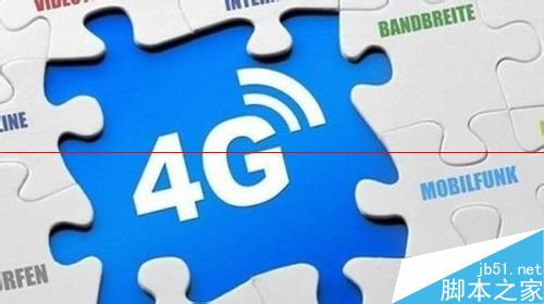 怎么办理4G服务？移动/电信/联通三大运营商办理4G的方法11