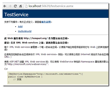 .net实现webservice简单实例分享2