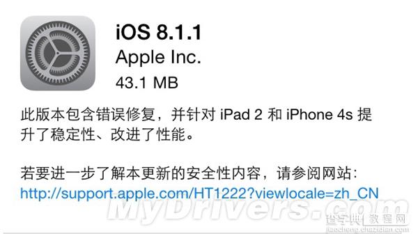 iOS 8.1.1今日正式发布！提升iPad 2和iPhone 4S稳定性/性能1