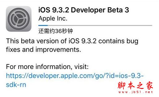 iOS9.3.2 beta3公测版发布 附iOS9.3.2 beta升级教程2