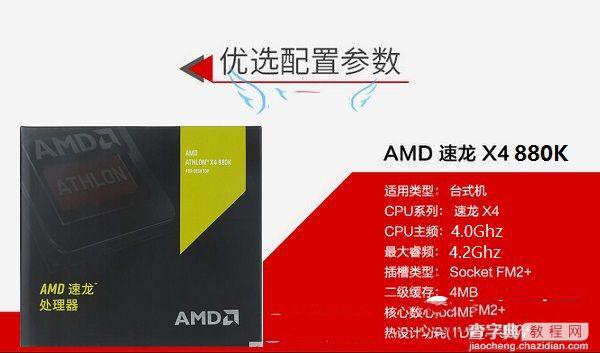 AMD 880K和870K选哪个哪个好 AMD 870k与880k的差别对比详细评测4