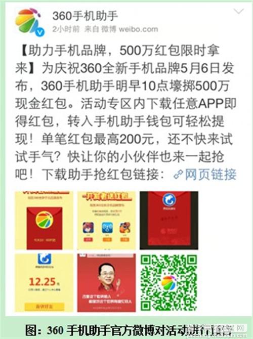 360手机助手庆360手机发布  500W红包随意拿1