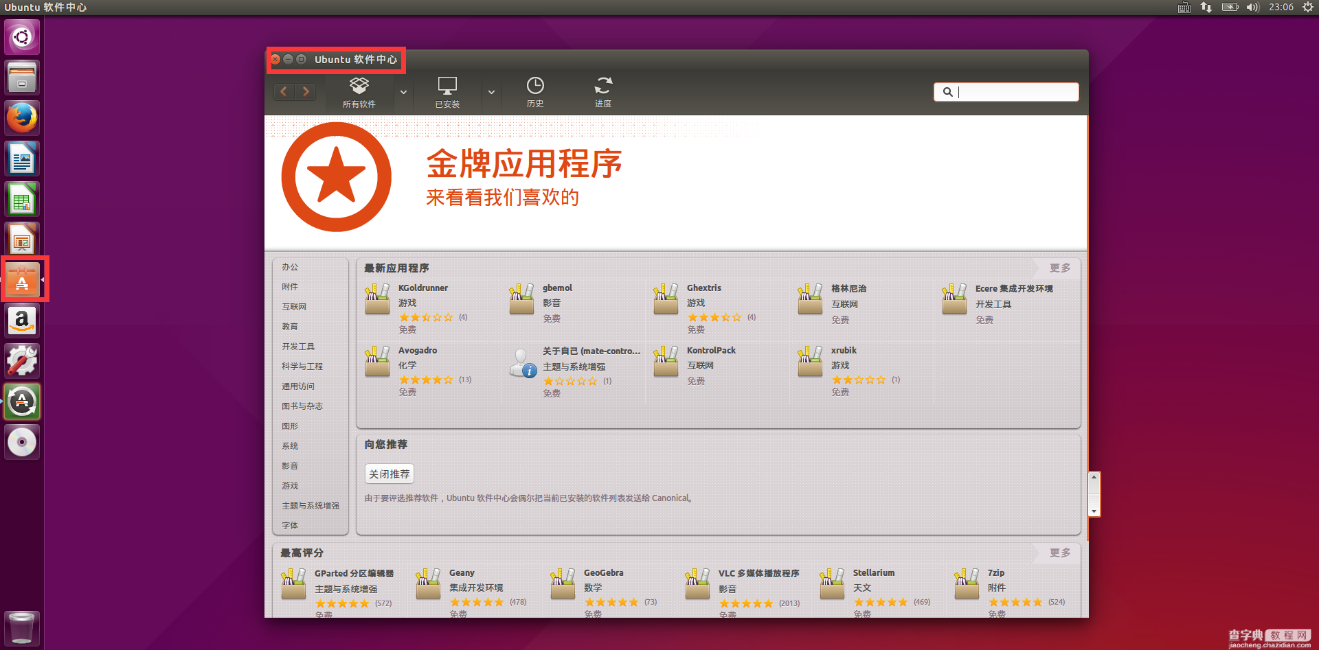 Ubuntu和Fedora上通过图形化界面或源码安装软件包的方法1