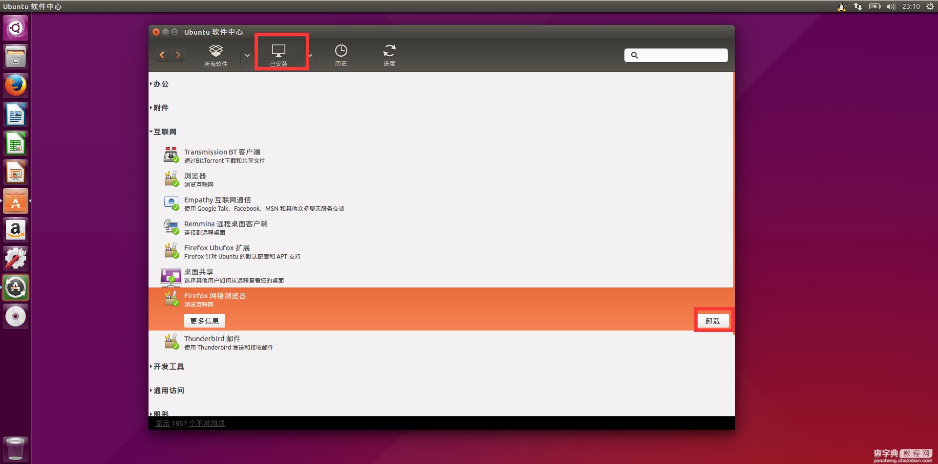 Ubuntu和Fedora上通过图形化界面或源码安装软件包的方法2