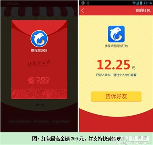 360手机助手庆360手机发布  500W红包随意拿3