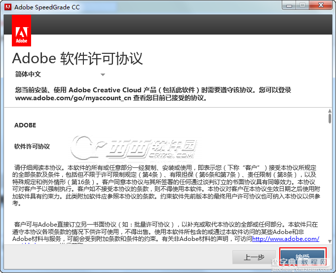 Adobe SpeedGrade cc 安装破解图文教程6