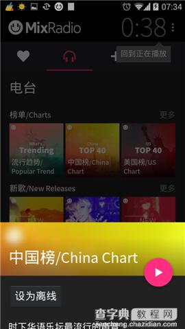 ixRadio iOS版和安卓版正式发布 35万首歌免费听5