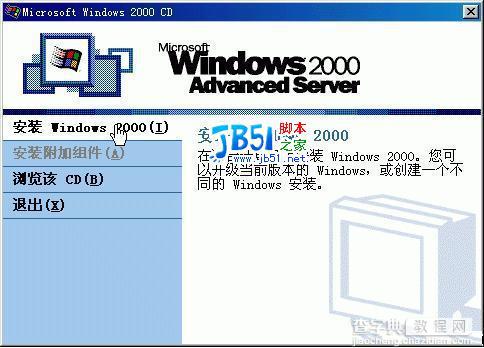 Windows 2000安装全接触2
