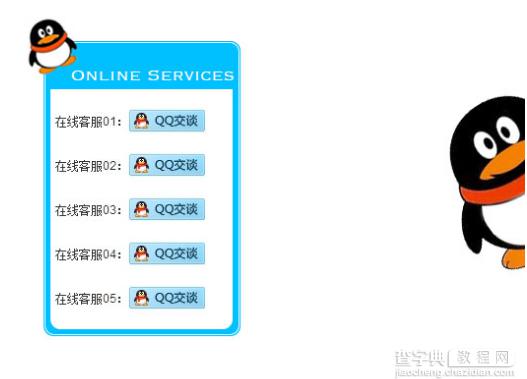 网页右侧悬浮滚动在线qq客服代码示例1