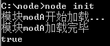 跟我学Node.js（四）---Node.js的模块载入方式与机制2