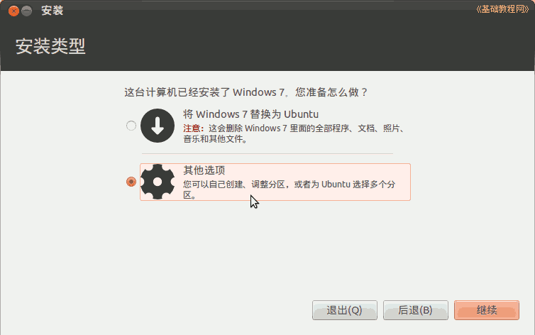 用 EasyBCD 在 Win 7\/8 硬盘安装 Ubuntu