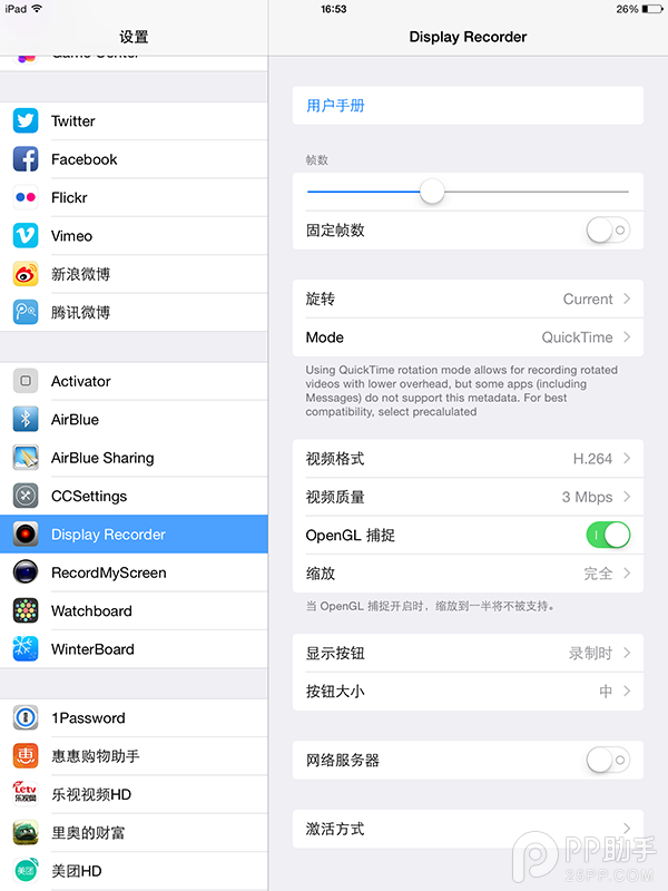 iOS8越狱录屏神器Display Recorder详解4