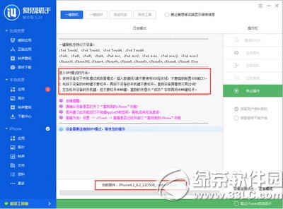 ios8.2刷机方法 苹果ios8.2正式版刷机图文教程6