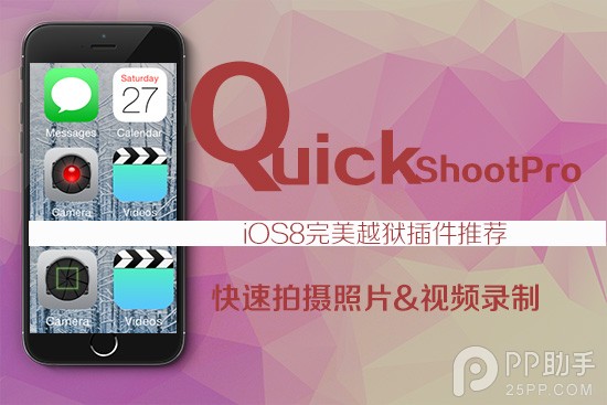 QuickShoot Pro快速拍摄照片和视频录制必备神器1