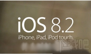 苹果IOS8.2正式版固件更新内容详介绍1