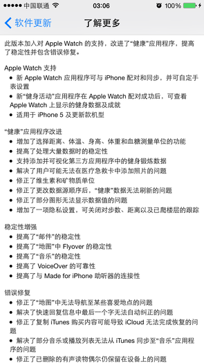 苹果正式推送iOS 8.2更新 iOS8.2更新内容汇总2