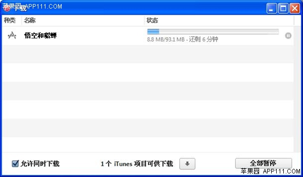 iTunes下载应用同步iPhone2