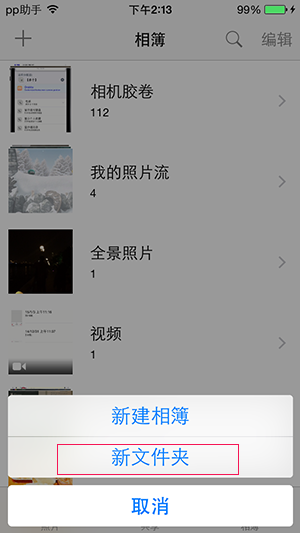 iOS8在文件夹中可放入多个相册2