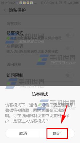 小米Note访客模式怎么设置5