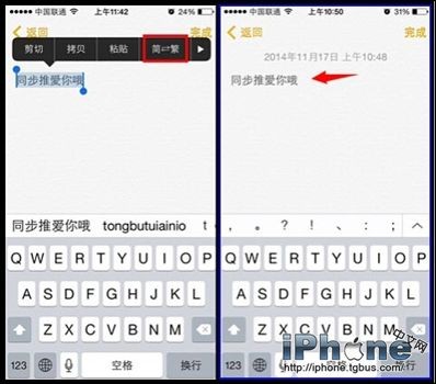 iOS8简体字如何快速转换繁体字？2