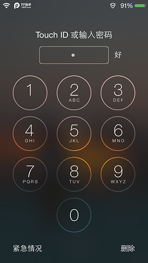 教你设置更简单更安全的iPhone密码6