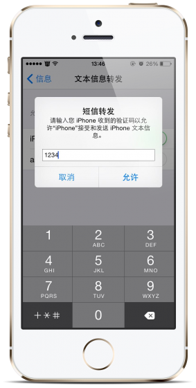 让一个iPhone接收两个电话卡信息3